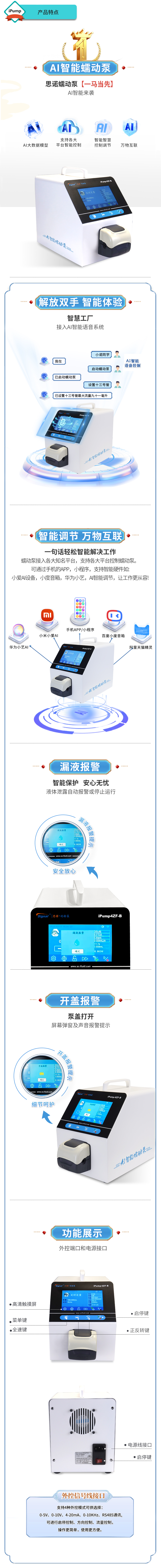 AI智能蠕動泵產(chǎn)品詳情介紹